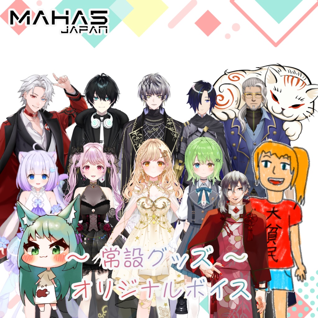 MAHA5JAPAN 常設グッズ オリジナルボイス