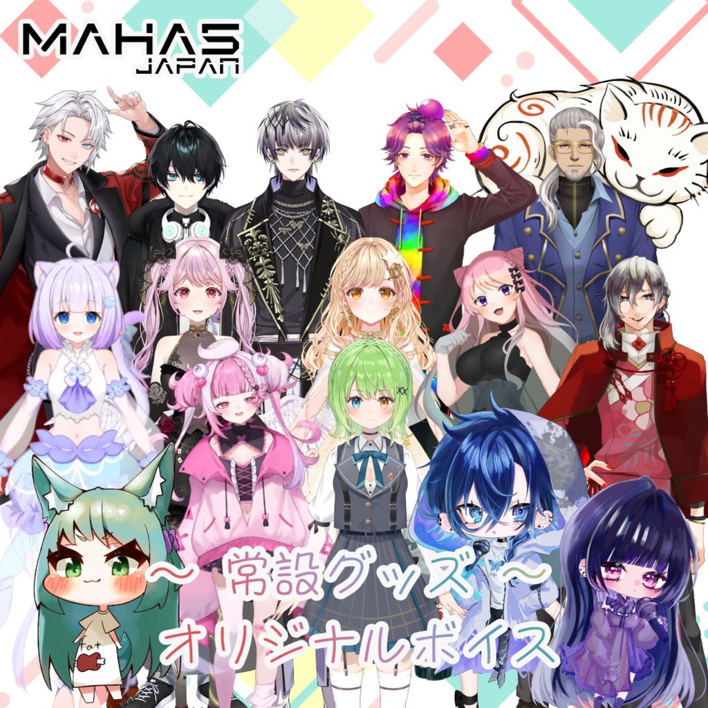 MAHA5JAPAN 常設グッズ オリジナルボイス