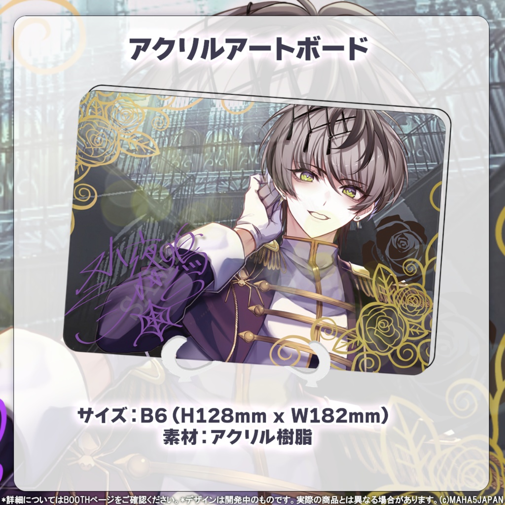 小夜鳴ミオ MAHA5JAPAN 周年記念グッズ