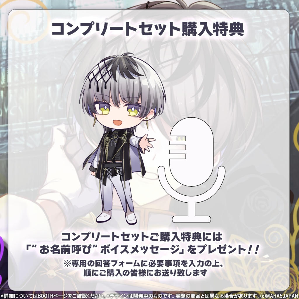 小夜鳴ミオ MAHA5JAPAN 周年記念グッズ