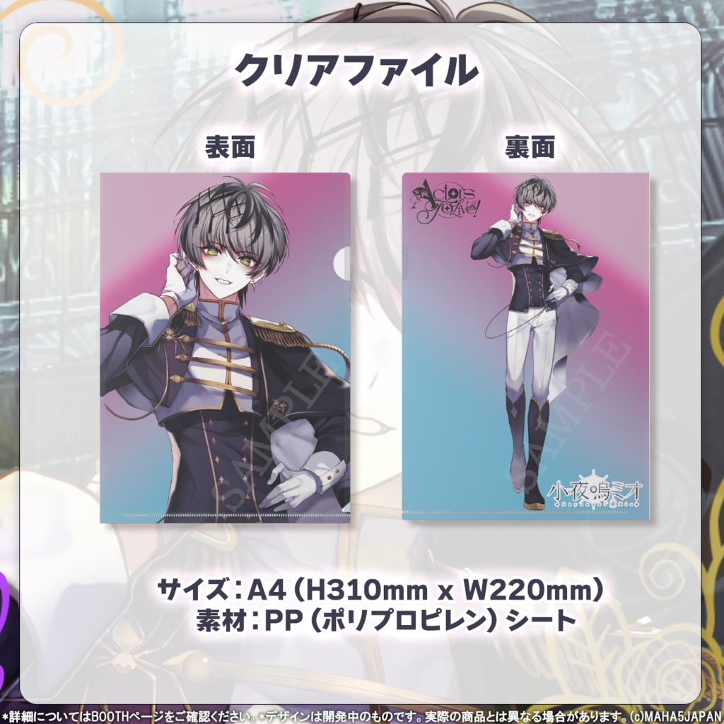 小夜鳴ミオ MAHA5JAPAN 周年記念グッズ