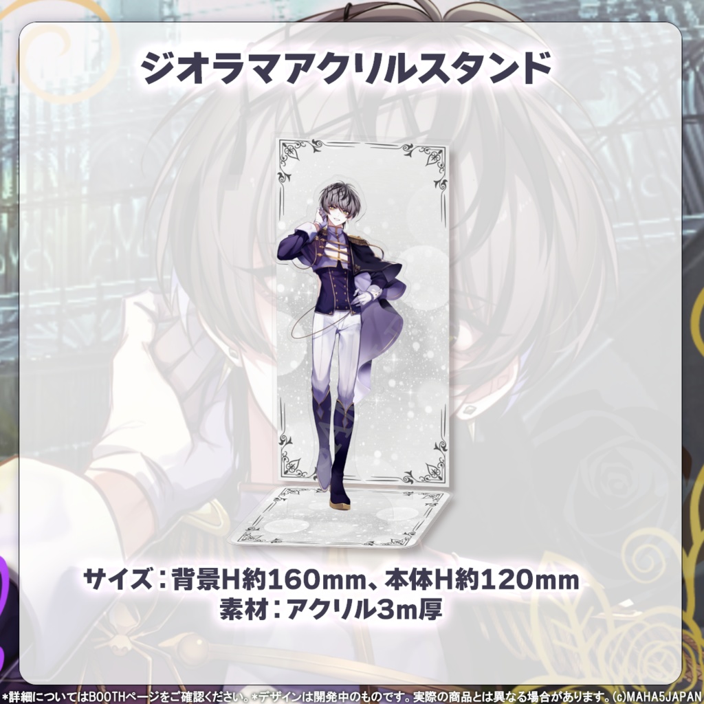 小夜鳴ミオ MAHA5JAPAN 周年記念グッズ