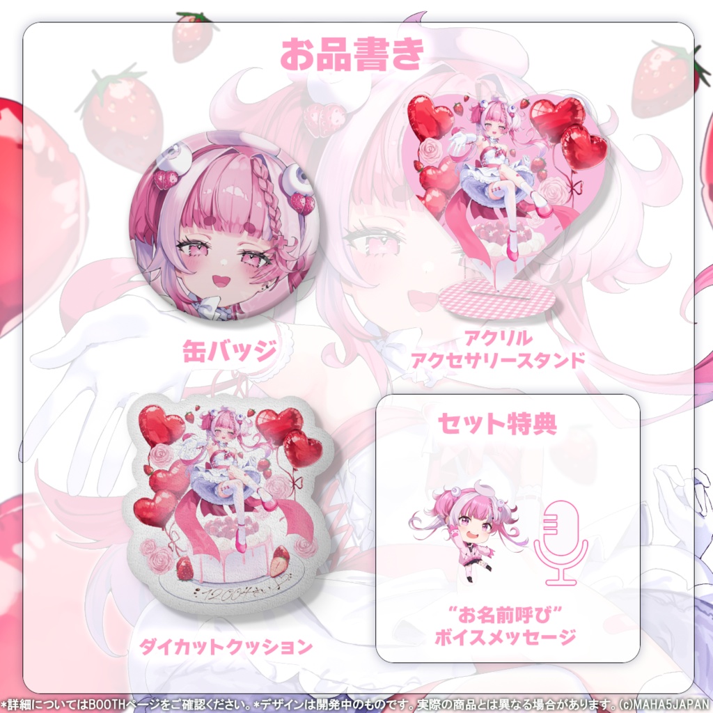 ぴぴすぴる MAHA5JAPAN 2024生誕祭記念グッズ