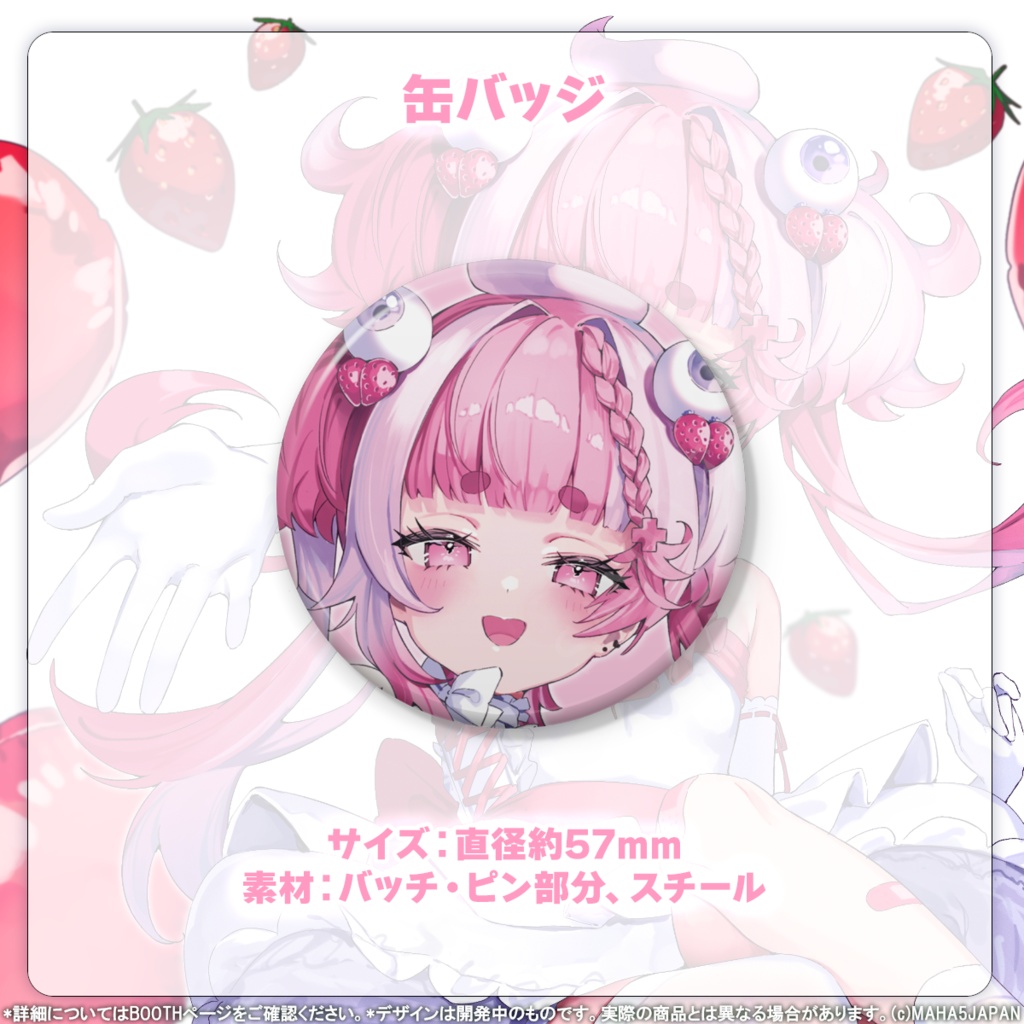 ぴぴすぴる MAHA5JAPAN 2024生誕祭記念グッズ