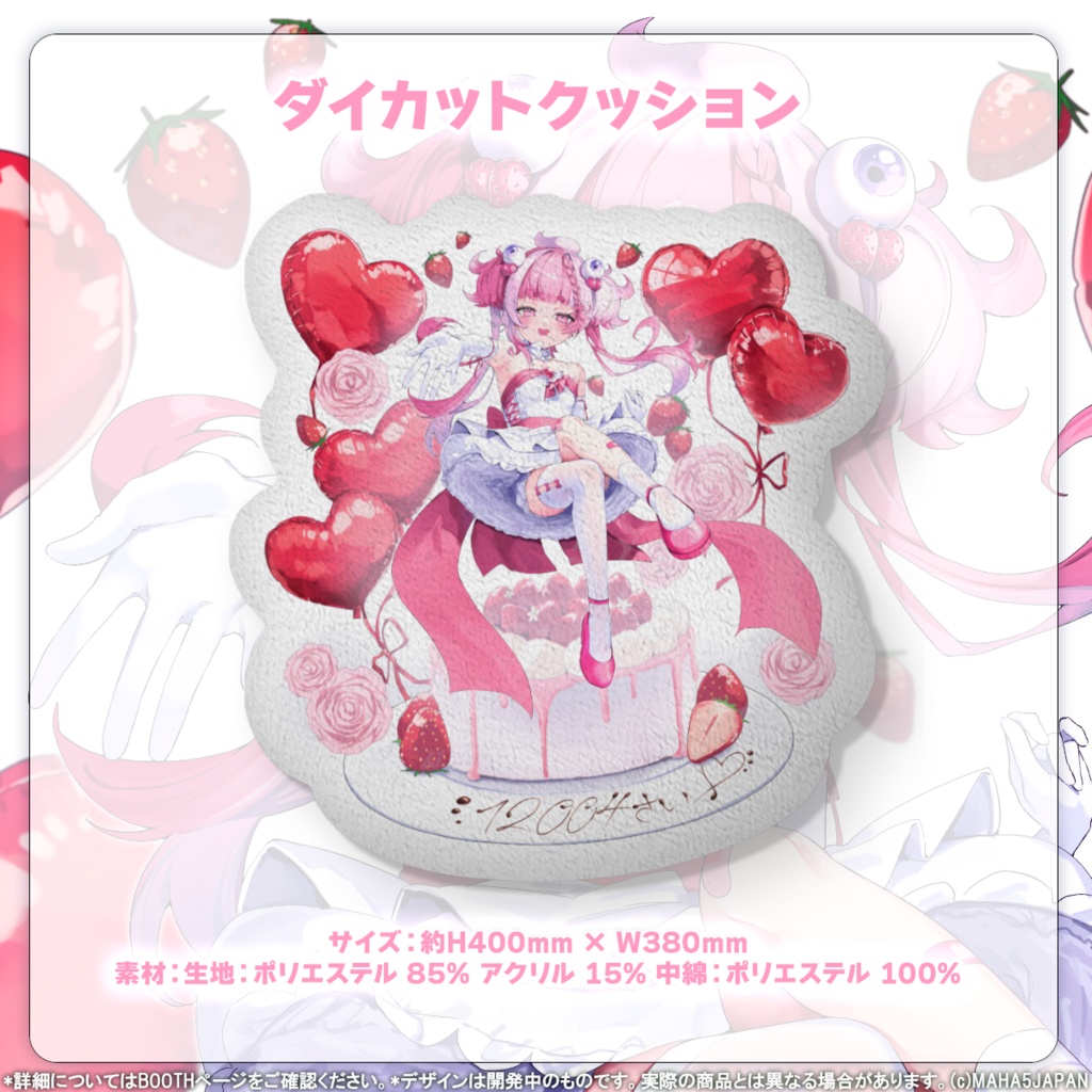 ぴぴすぴる MAHA5JAPAN 2024生誕祭記念グッズ