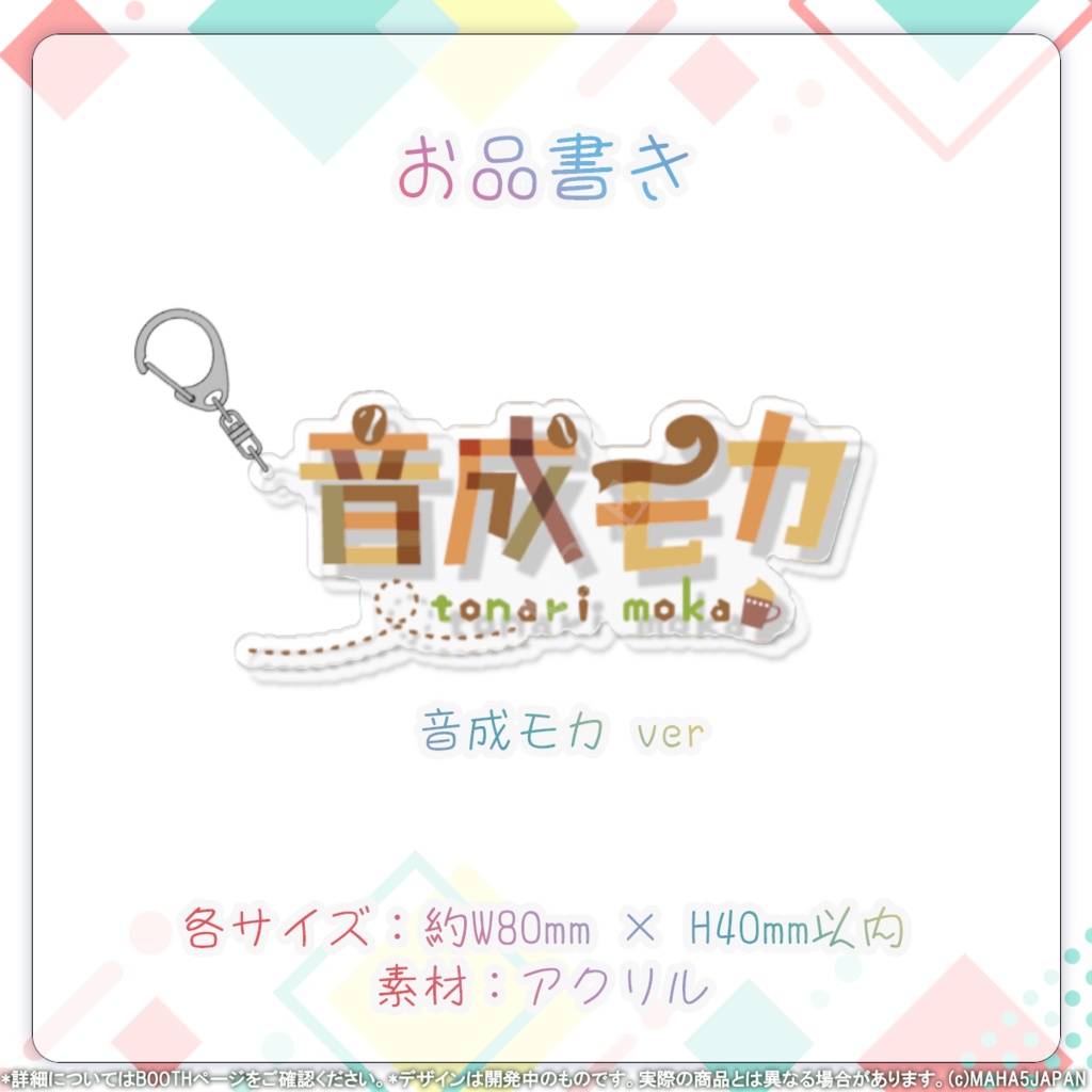 MAHA5JAPAN 常設グッズ ロゴアクリルキーホルダー