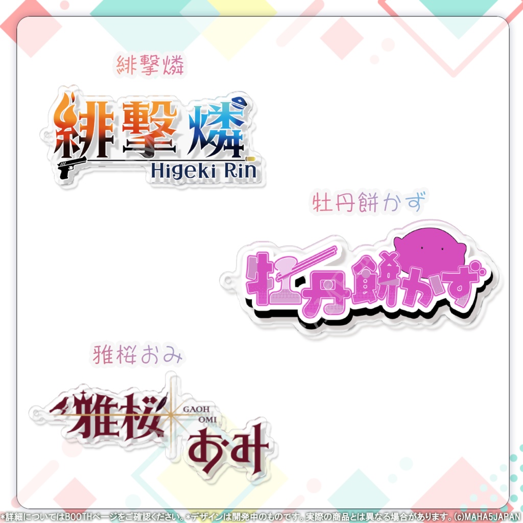 MAHA5JAPAN 常設グッズ ロゴアクリルキーホルダー