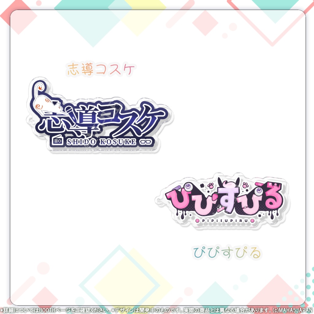 MAHA5JAPAN 常設グッズ ロゴアクリルキーホルダー