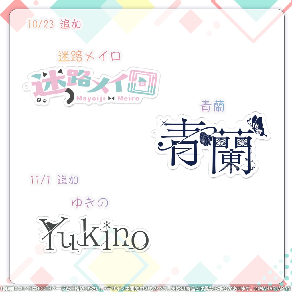 MAHA5JAPAN 常設グッズ ロゴアクリルキーホルダー