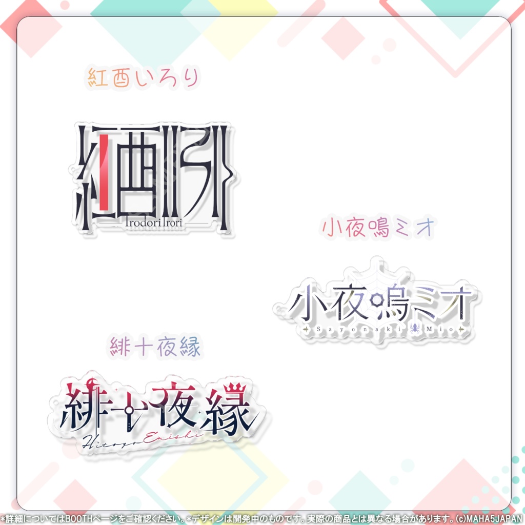 MAHA5JAPAN 常設グッズ ロゴアクリルキーホルダー