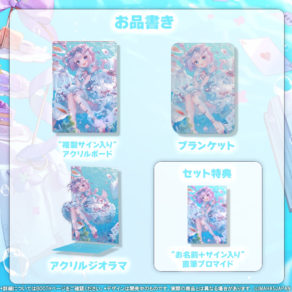 海月ゆる MAHA5JAPAN 2024生誕祭記念グッズ