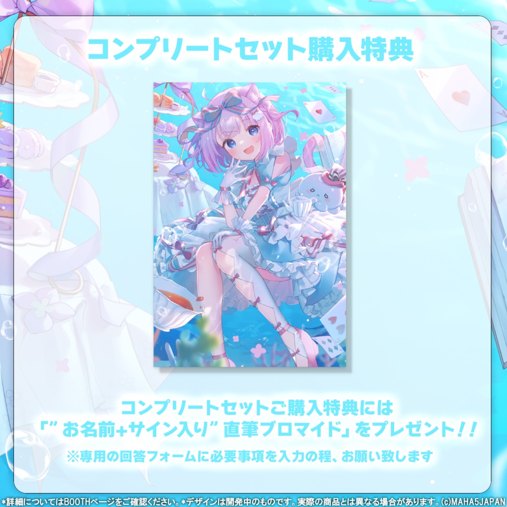 海月ゆる MAHA5JAPAN 2024生誕祭記念グッズ