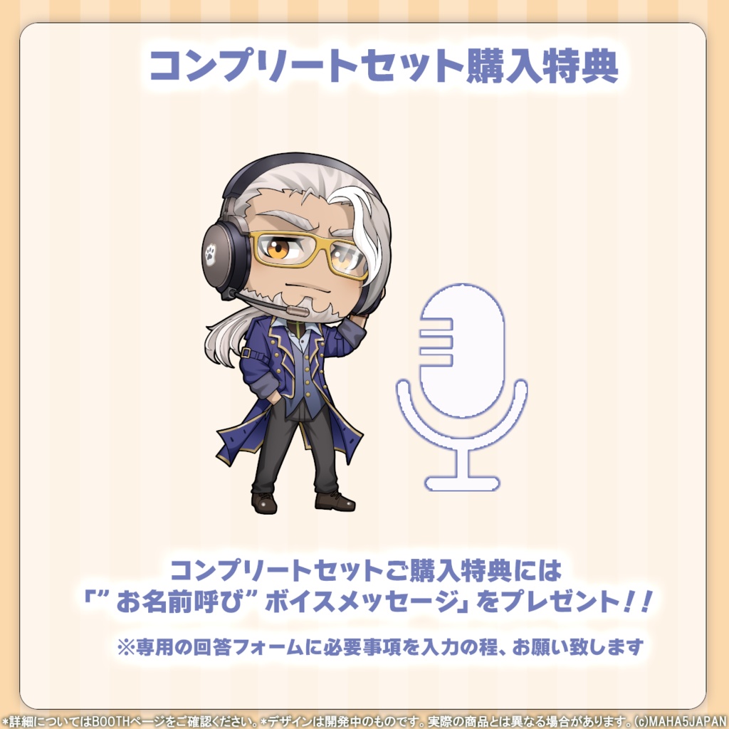 志導コスケ MAHA5JAPAN 2024生誕祭記念グッズ