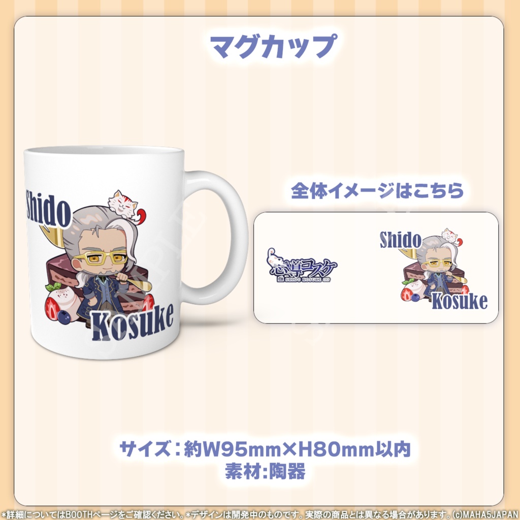 志導コスケ MAHA5JAPAN 2024生誕祭記念グッズ