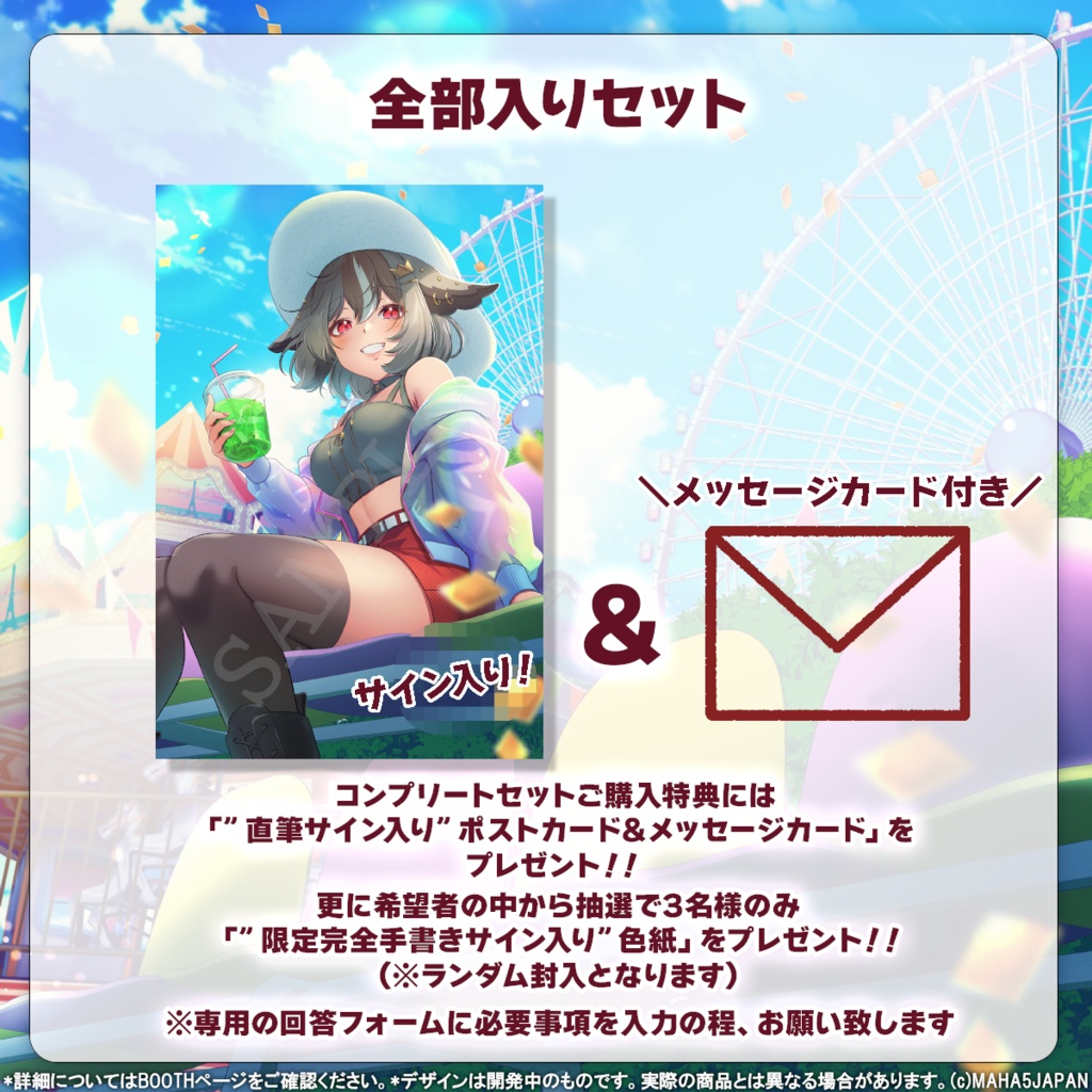 雅桜おみ MAHA5JAPAN 活動3周年&2024生誕祭記念グッズ