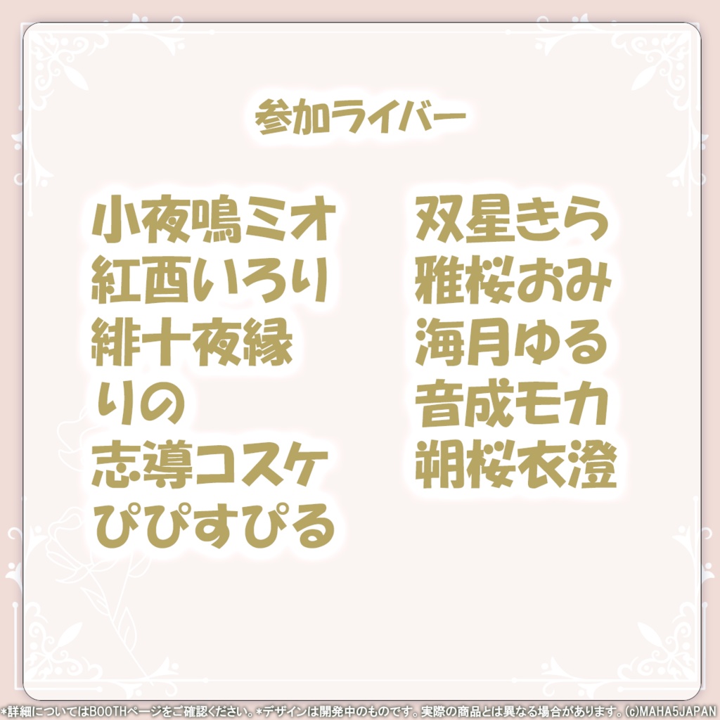 MAHA5JAPAN × June Bride Voice2024