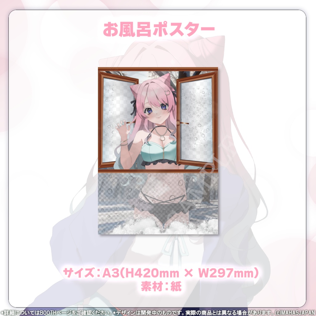 迷路メイロ MAHA5JAPAN 2024生誕祭記念グッズ