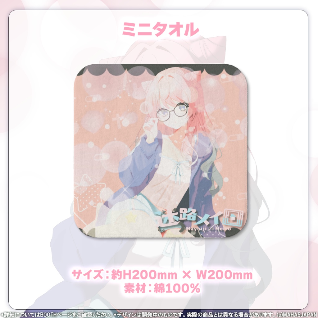 迷路メイロ MAHA5JAPAN 2024生誕祭記念グッズ