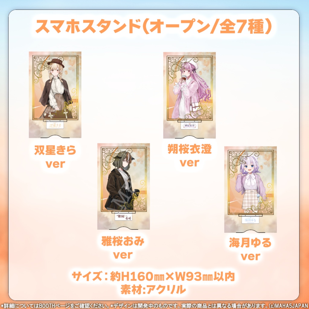 MAHA5JAPAN 秋服コーデ2024グッズ(フルセット)