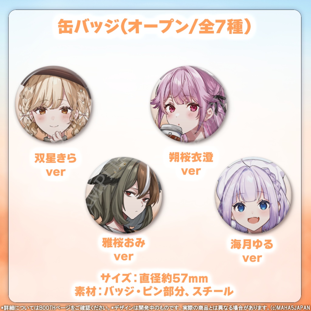 MAHA5JAPAN 秋服コーデ2024グッズ(フルセット)