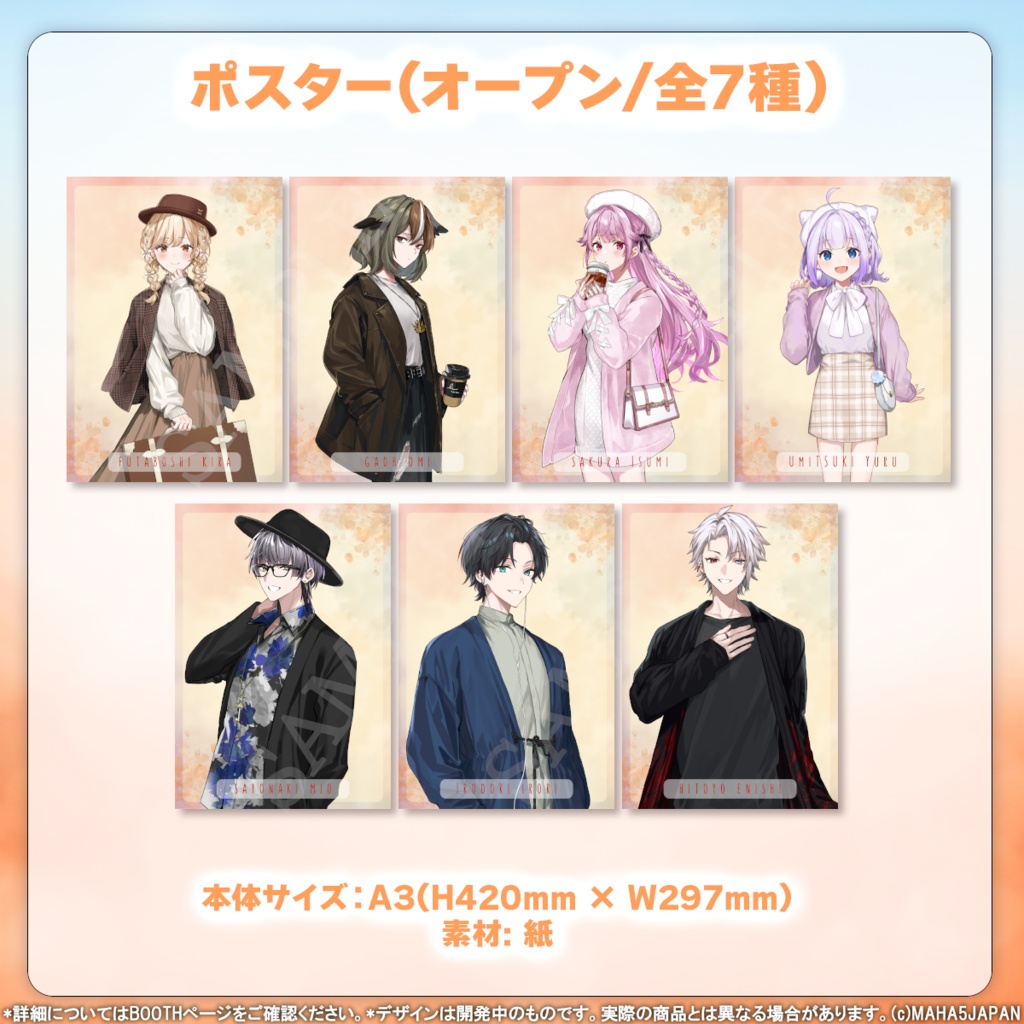 MAHA5JAPAN 秋服コーデ2024グッズ(フルセット)