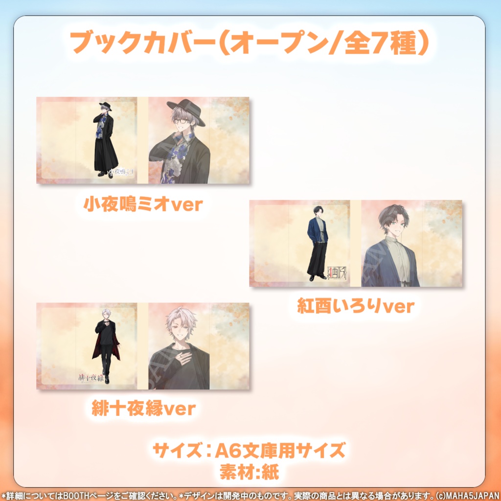 MAHA5JAPAN 秋服コーデ2024グッズ(フルセット)