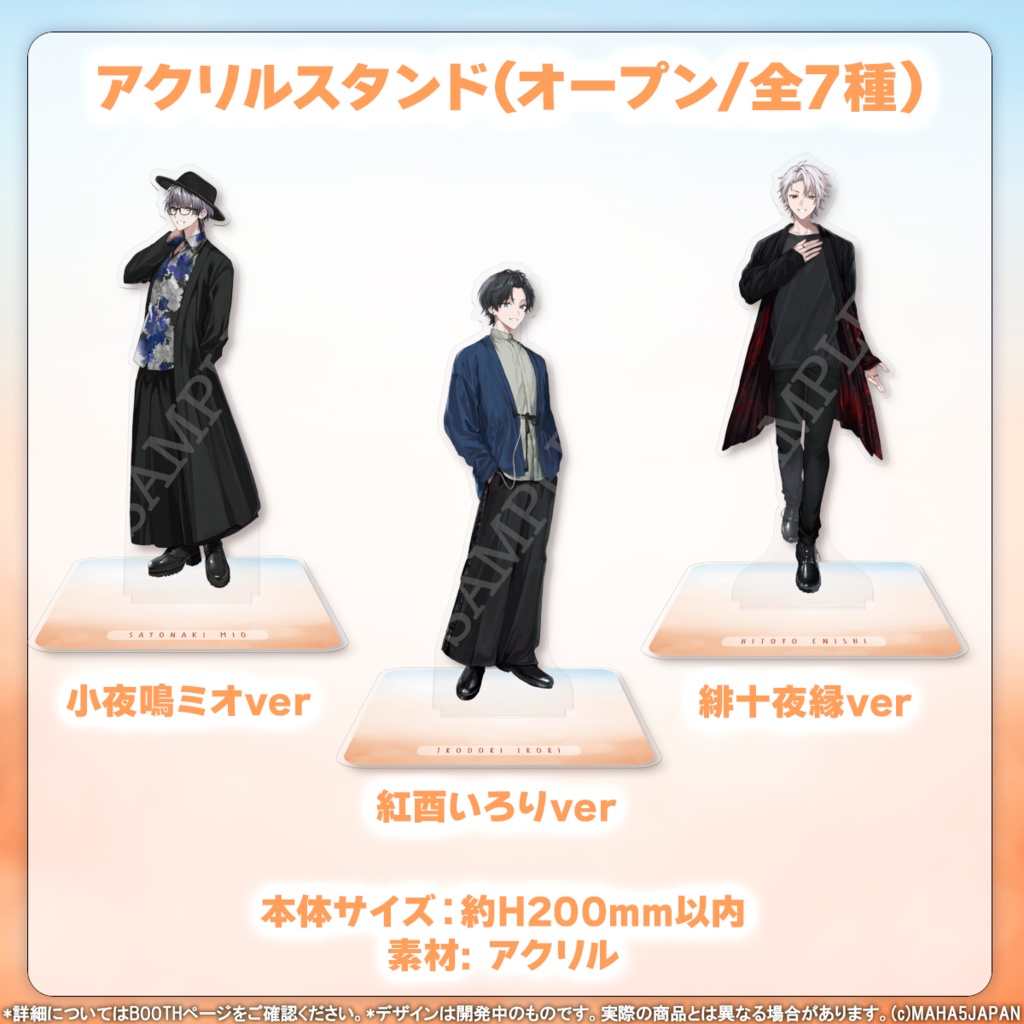 MAHA5JAPAN 秋服コーデ2024グッズ(個別)