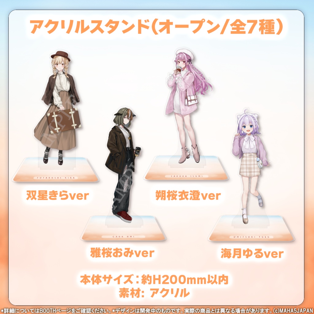 MAHA5JAPAN 秋服コーデ2024グッズ(個別)