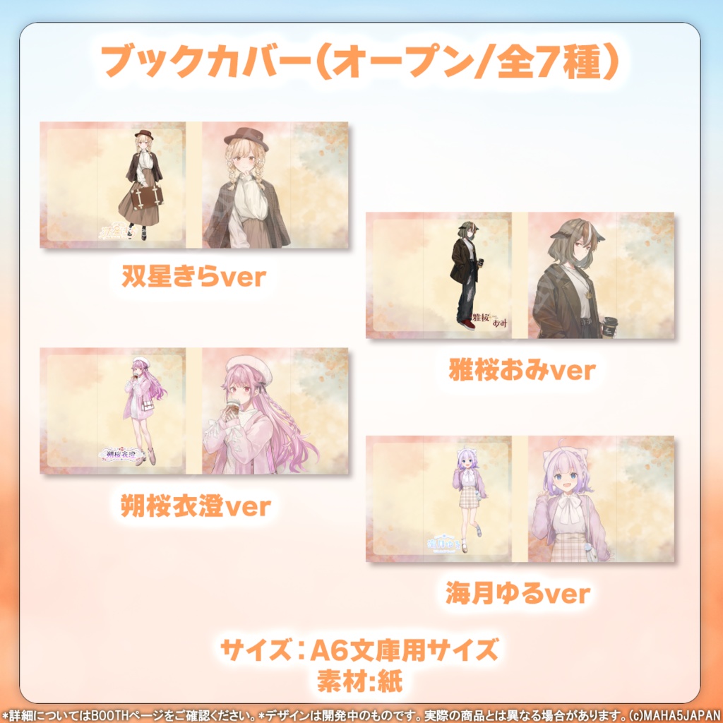 MAHA5JAPAN 秋服コーデ2024グッズ(個別)