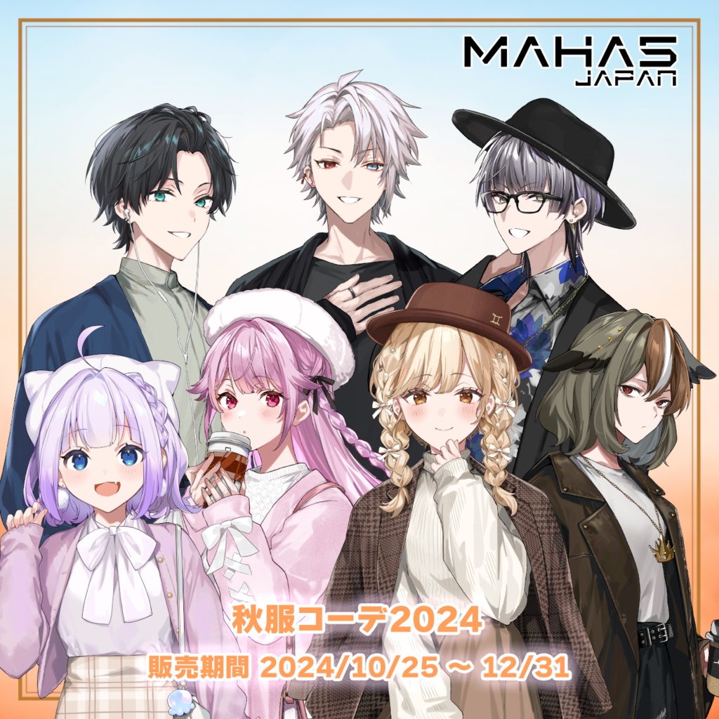 MAHA5JAPAN 秋服コーデ2024グッズ(個別)