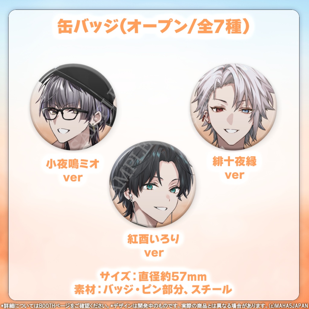 MAHA5JAPAN 秋服コーデ2024グッズ(個別)