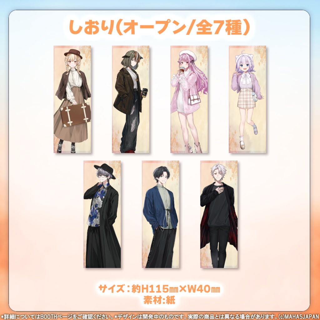 MAHA5JAPAN 秋服コーデ2024グッズ(個別)