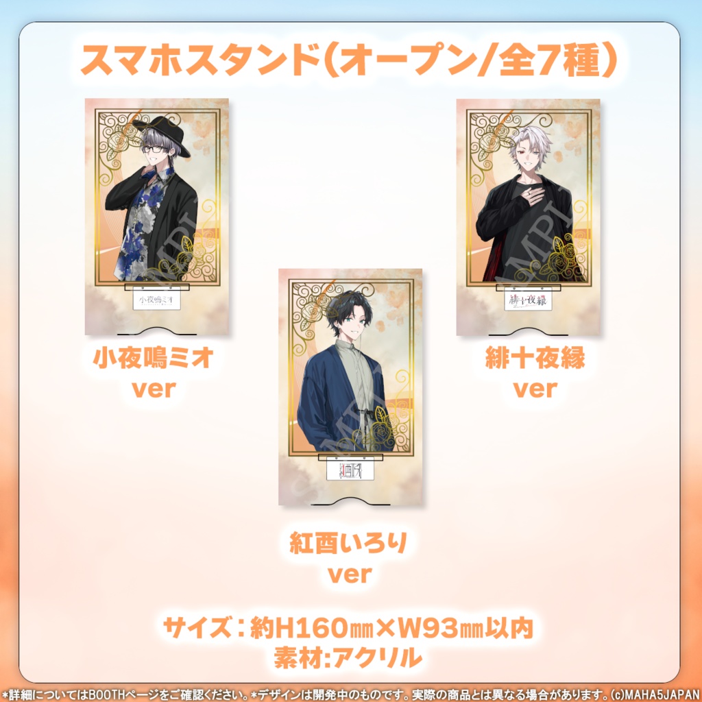 MAHA5JAPAN 秋服コーデ2024グッズ(個別)