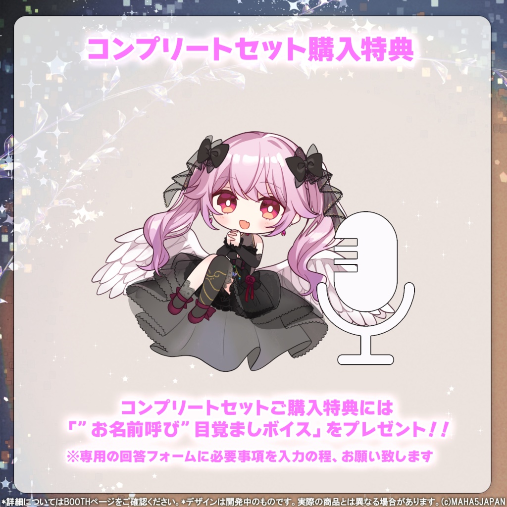 朔桜衣澄 MAHA5JAPAN 4周年記念グッズ