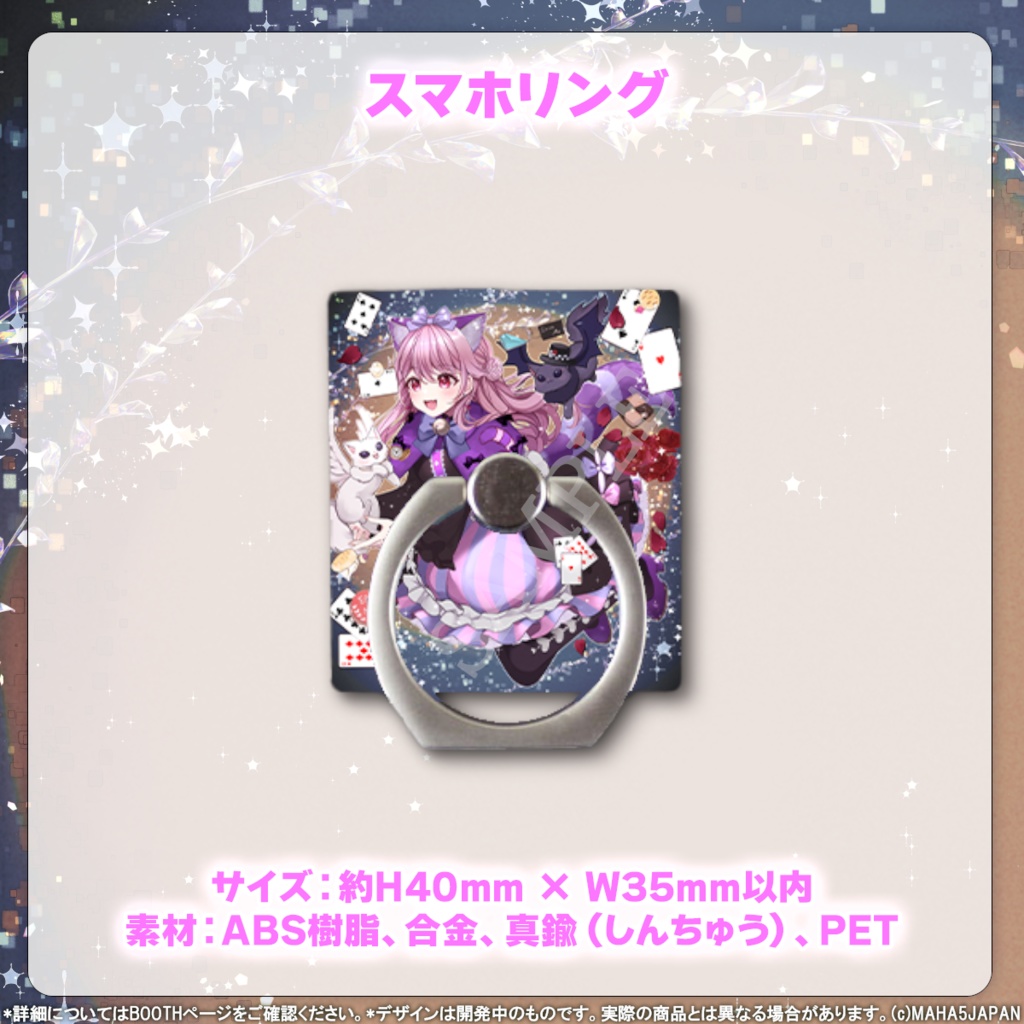 朔桜衣澄 MAHA5JAPAN 4周年記念グッズ