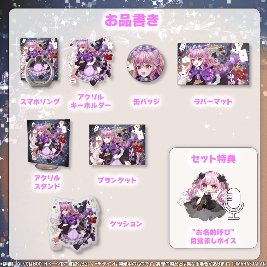 朔桜衣澄 MAHA5JAPAN 4周年記念グッズ