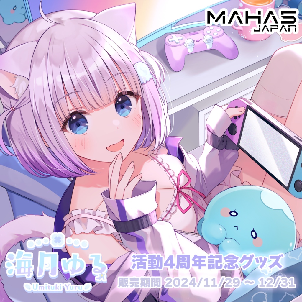 海月ゆる MAHA5JAPAN 4周年記念グッズ