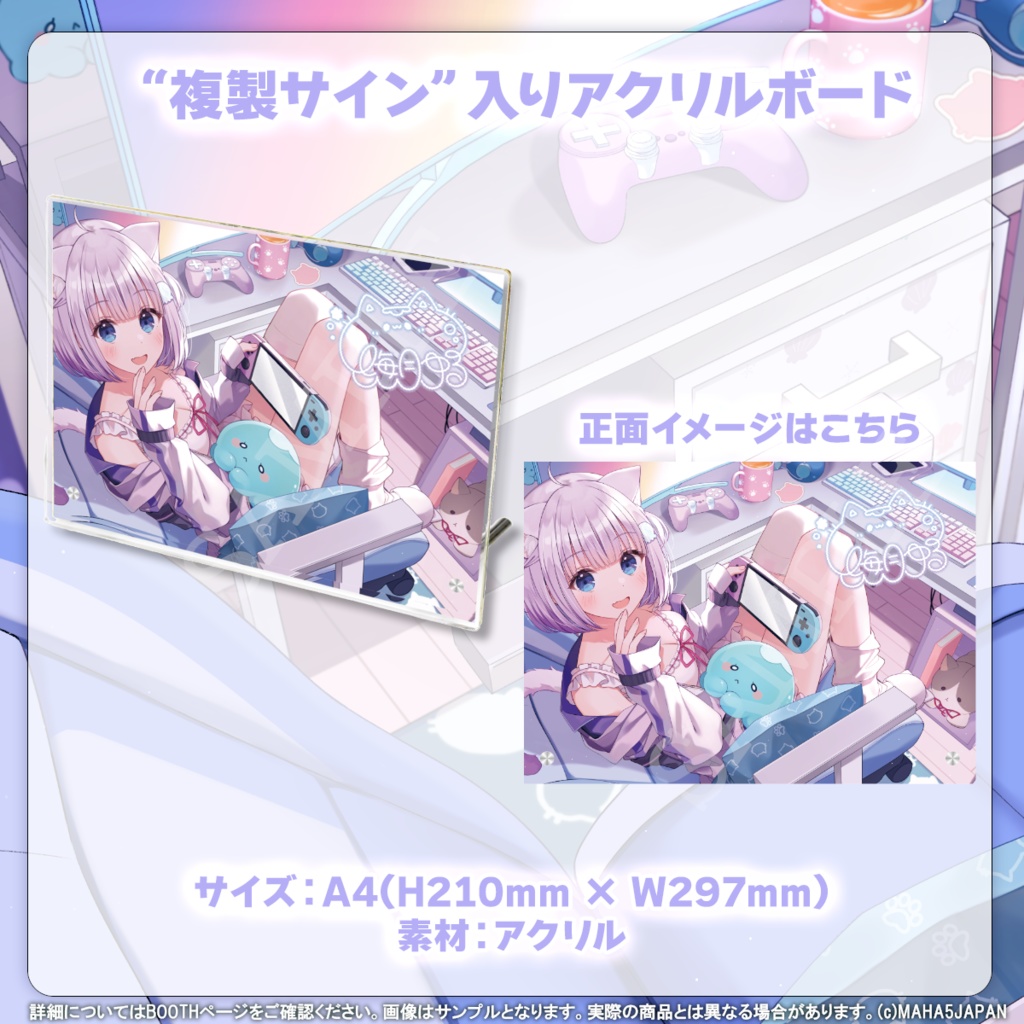 海月ゆる MAHA5JAPAN 4周年記念グッズ