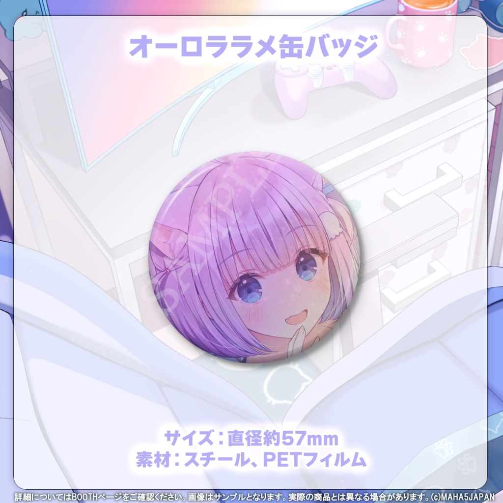 海月ゆる MAHA5JAPAN 4周年記念グッズ