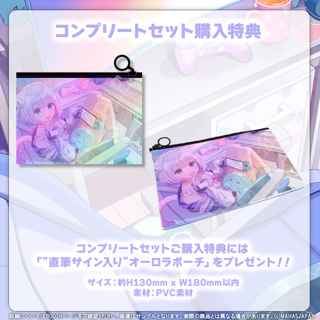 海月ゆる MAHA5JAPAN 4周年記念グッズ