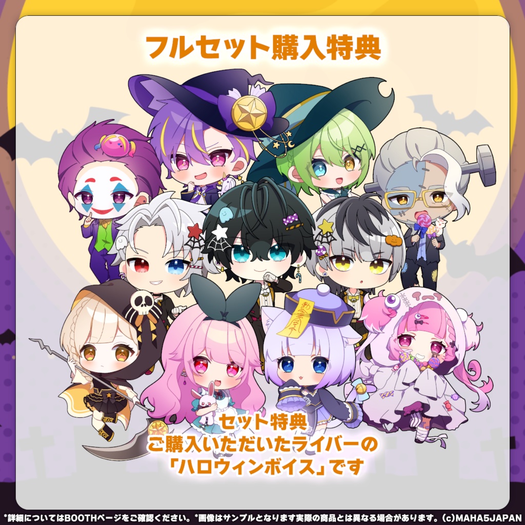 MAHA5JAPAN Halloween Goods2024(フルセット)