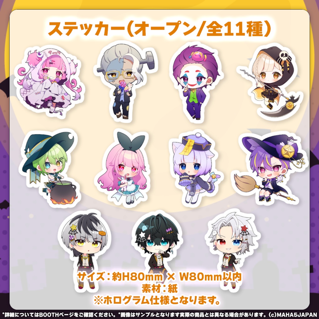 MAHA5JAPAN Halloween Goods2024(フルセット)