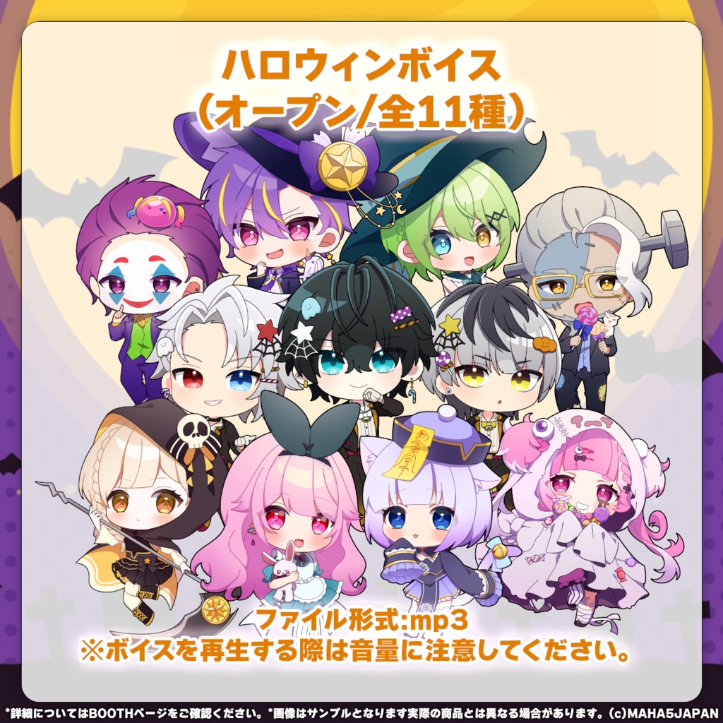 MAHA5JAPAN Halloween Goods2024(フルセット)