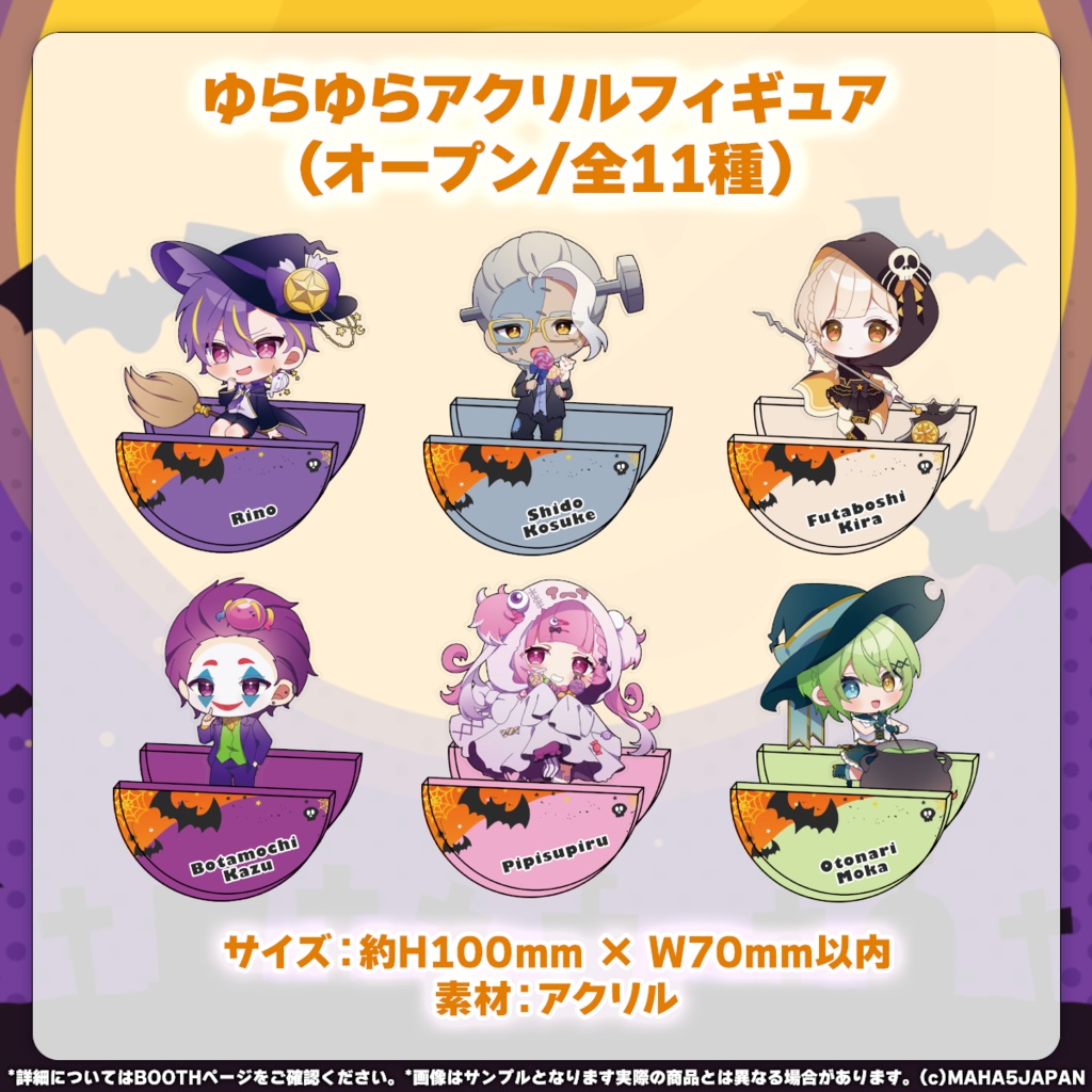 MAHA5JAPAN Halloween Goods2024(フルセット)