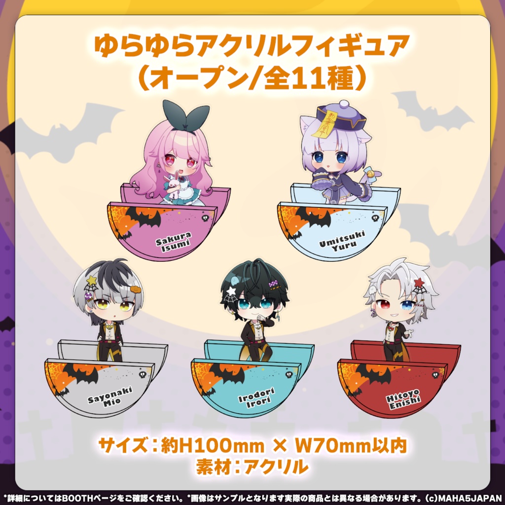 MAHA5JAPAN Halloween Goods2024(単品)