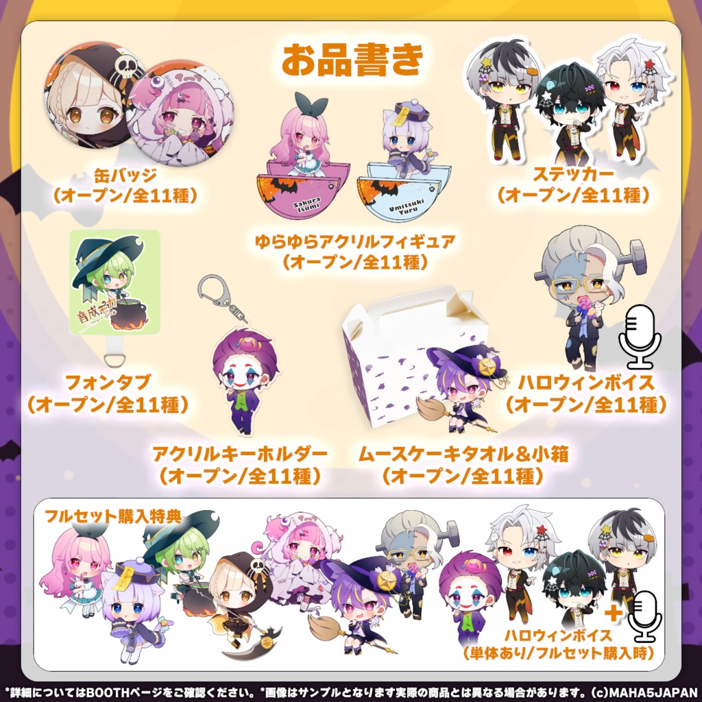 MAHA5JAPAN Halloween Goods2024(単品)