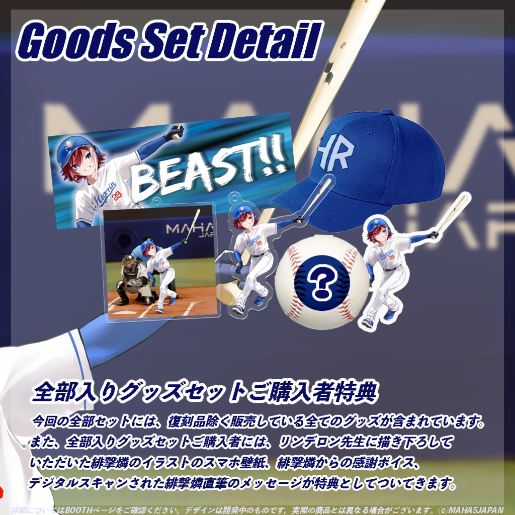 緋撃燐 2024年誕生日+3周年グッズセット