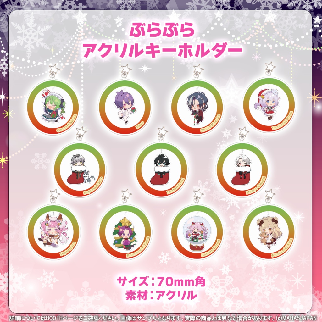 MAHA5JAPAN Christmas Goods 2024(フルセット)