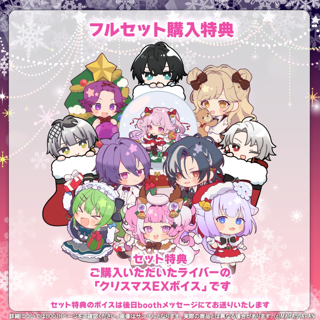 MAHA5JAPAN Christmas Goods 2024(フルセット)