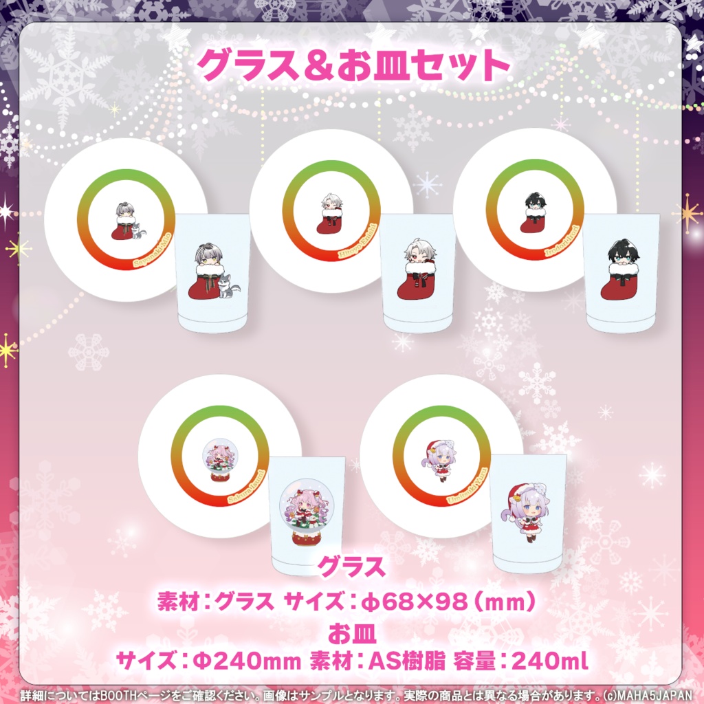 MAHA5JAPAN Christmas Goods 2024(フルセット)